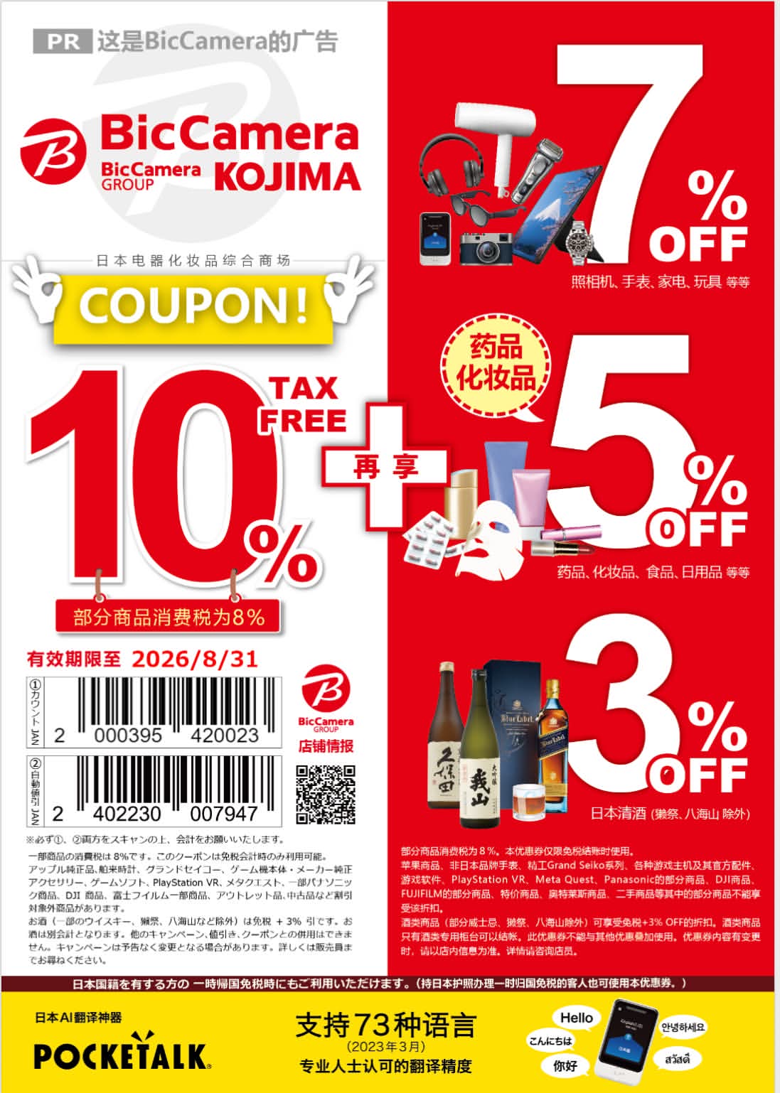 Threads 圖文第 8 張，Bic Camera 優惠券