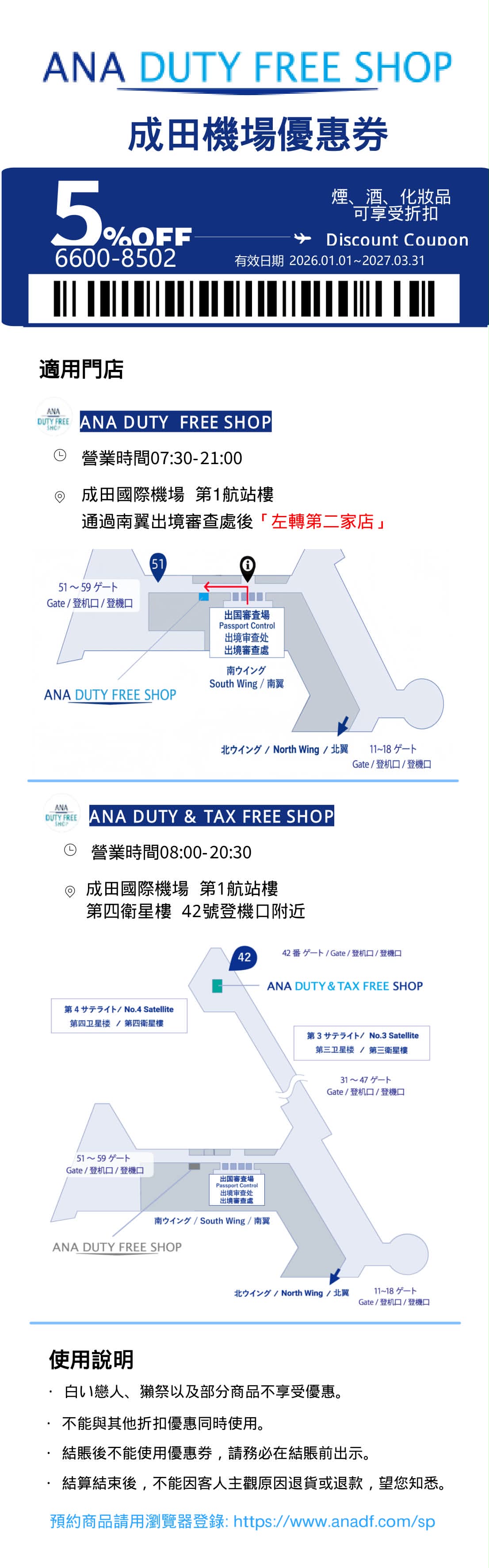 Threads 圖文第 14 張，成田機場 ANA Duty Free 優惠與店舖圖
