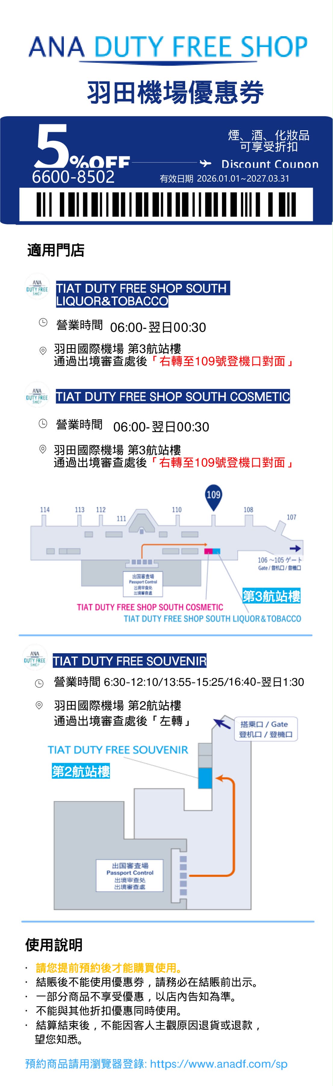 Threads 圖文第 15 張，羽田機場 ANA Duty Free 優惠與店舖圖