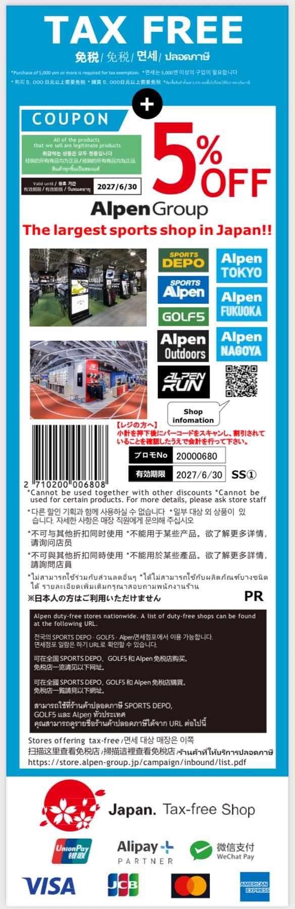 Threads 圖文第 16 張，Alpen Group 免稅加百分之五優惠券