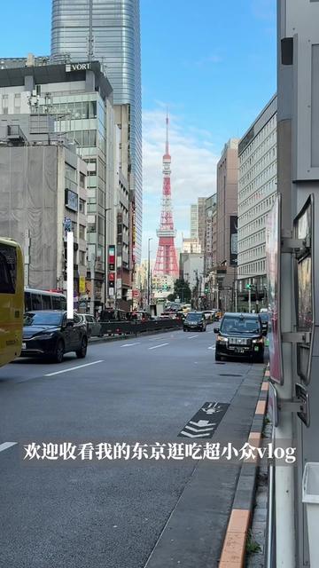 抖音影片封面：東京街景與東京鐵塔